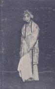 《春秋配》南铁生饰姜秋莲